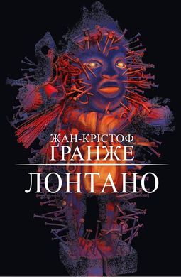 Book cover Лонтано. Гранже Жан Крістоф Гранже Жан Крістоф, 978-617-548-262-9,   €18.44