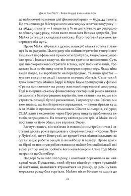 Обкладинка книги Якби Ніцше був нарвалом. Як інтелект тварин розкриває людську дурість. Джастін Ґреґґ Джастін Ґреґґ, 978-617-865-138-1,   &euro;23.50