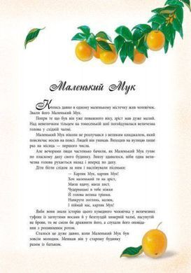Book cover Казки Гауфа. Вильгельм Гауф Гауф Вільгельм, 9786170925442,   &euro;7.50