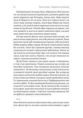 Обкладинка книги Сестрині дзвони. Ларс Міттінґ Ларс Міттінґ, 978-617-8619-19-0,   &euro;23.50