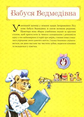 Обкладинка книги Бабусині казки на добраніч. Анна Казаліс Казаліс Анна, 978-966-982-274-1,   €11.43