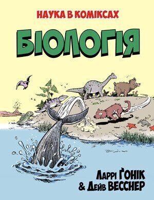 Book cover Біологія. Гоник Л. Гоник Л., 978-966-917-548-9,   €14.29