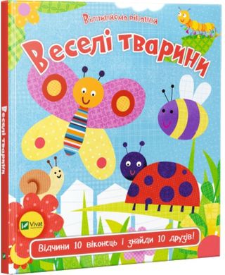 Book cover Веселі тварини. Акланд Нік Акланд Нік, 978-966-942-194-4,   €7.53