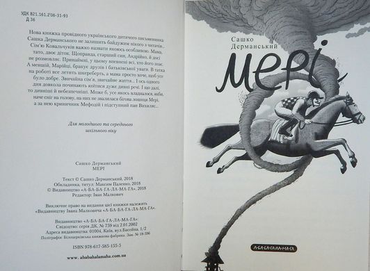 Book cover Мері. Александр Дерманский Дерманський Сашко, 978-617-585-155-5,   €10.39