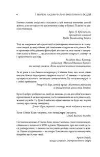 Обкладинка книги 7 звичок надзвичайно ефективних людей. Стивен Р. Кови Кові Стівен, 978-617-15-0171-3,   €17.14