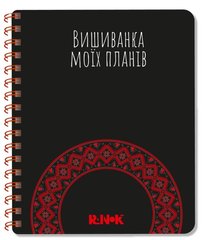 Book cover Вишиванка моїх планів. Блокнот чорний Наталя Шкондіна, Світлана Моісеєнко, 9789667511432,   €16.36