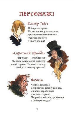 Book cover Олівер Твіст. Чарлз Діккенс Діккенс Чарльз, 978-966-10-4054-9,   &euro;8.50