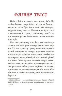 Обкладинка книги Олівер Твіст. Чарлз Діккенс Діккенс Чарльз, 978-966-10-4054-9,   €9.35