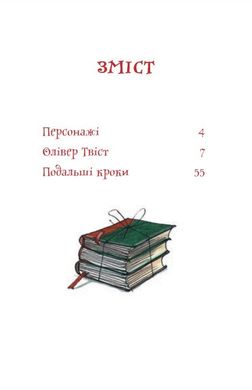 Обкладинка книги Олівер Твіст. Чарлз Діккенс Діккенс Чарльз, 978-966-10-4054-9,   €9.35