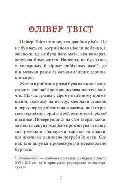 Book cover Олівер Твіст. Чарлз Діккенс Діккенс Чарльз, 978-966-10-4054-9,   &euro;8.50