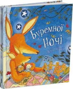 Обкладинка книги Буремної ночі. Дебі Ґліорі Дебі Ґліорі, 9786177329205,   €15.32