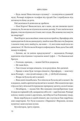 Обкладинка книги Дитина Розмарі. Левін Айра Левін Айра, 978-966-10-9324-8,   &euro;18.50
