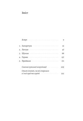 Обкладинка книги Наше. Спільне. Як зберегти в собі людину під час і після війни. Таня Касьян Тетяна Касьян, 978-617-8203-57-3,   €13.51