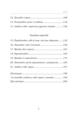 Обкладинка книги Станьте щасливими за 21 день. Хей Л. Хей Луїза, 978-617-12-8124-0,   €8.83