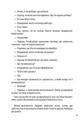 Обкладинка книги Як подружити дітей з емоціями. Поради «Лінивої мами». Анна Бикова Бикова Анна, 978-617-7559-46-6,   €7.01