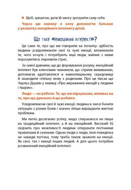 Обкладинка книги Як подружити дітей з емоціями. Поради «Лінивої мами». Анна Бикова Бикова Анна, 978-617-7559-46-6,   €7.01