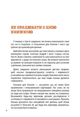 Обкладинка книги Як подружити дітей з емоціями. Поради «Лінивої мами». Анна Бикова Бикова Анна, 978-617-7559-46-6,   €7.01