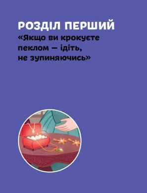 Book cover Вінстон Черчилль. Костюченко Ірина Костюченко Ирина, 978-617-7453-86-3,   €12.99