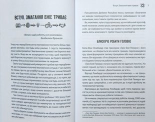 Обкладинка книги Як керують найкращі. Трейси Брайан Трейси Брайан, 978-617-15-1115-6,   €14.81