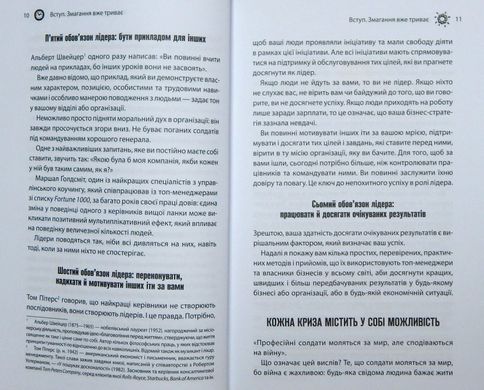 Обкладинка книги Як керують найкращі. Трейси Брайан Трейси Брайан, 978-617-15-1115-6,   €14.81