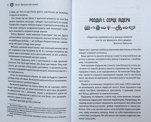 Book cover Як керують найкращі. Трейси Брайан Трейси Брайан, 978-617-15-1115-6,   €14.81