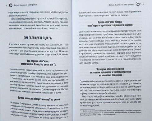 Обкладинка книги Як керують найкращі. Трейси Брайан Трейси Брайан, 978-617-15-1115-6,   €14.81