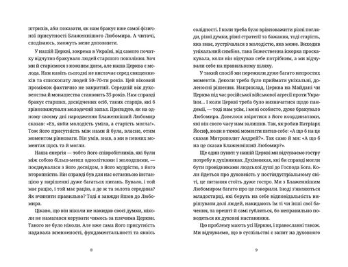 Обкладинка книги Кобзар Незалежної України. Блаженніший Святослав про Бла­женнішого Любомира. Оксана Климончук, 978-966-448-222-3,   €9.09