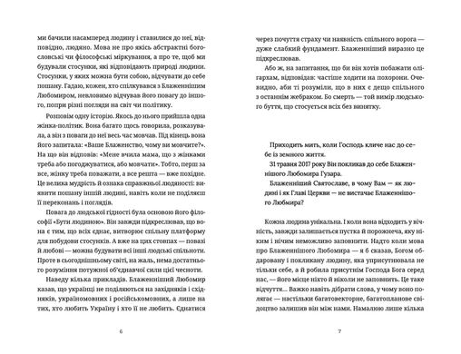 Обкладинка книги Кобзар Незалежної України. Блаженніший Святослав про Бла­женнішого Любомира. Оксана Климончук, 978-966-448-222-3,   €9.09