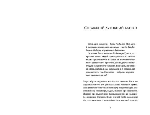 Обкладинка книги Кобзар Незалежної України. Блаженніший Святослав про Бла­женнішого Любомира. Оксана Климончук, 978-966-448-222-3,   €9.09