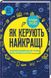 Як керують найкращі. Трейси Брайан, На складі, 2024-10-27