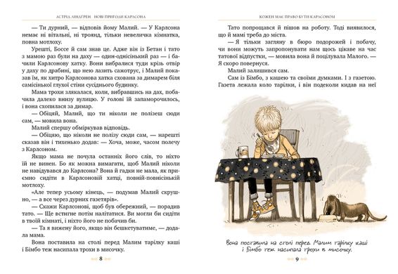 Обкладинка книги Нові пригоди Карлсона, що живе на даху (Книга 3). Ліндґрен А. Ліндгрен Астрід, 978-617-8280-07-9,   €9.35