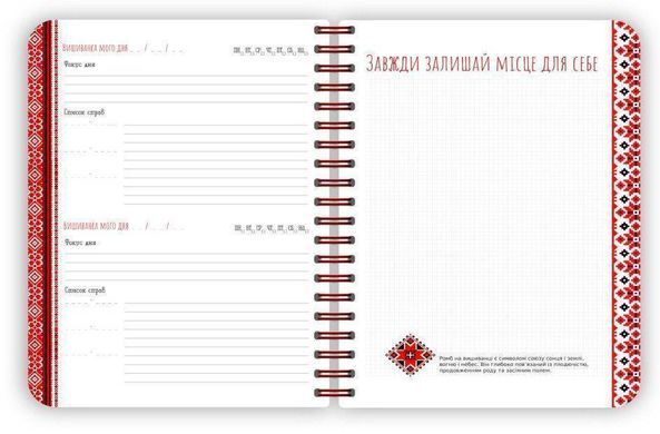 Обкладинка книги Вишиванка моїх планів. Блокнот чорний Наталя Шкондіна, Світлана Моісеєнко, 9789667511432,   &euro;13.75