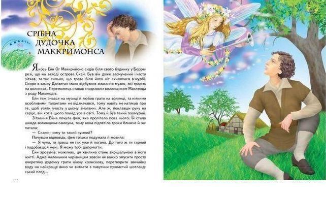 Book cover Казки доброї феї. Яна Батій Яна Батій, 9786177084203,   &euro;7.75