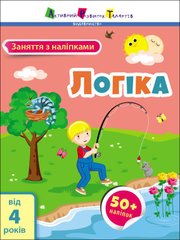 Book cover Заняття з наліпками : Логіка. Коваль Н. Н. Коваль Н. Н., 978-617-09-7577-5,   €3.12