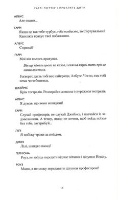 Обкладинка книги Гаррі Поттер-8 і Прокляте дитя. Джоан Роулинг Ролінг Джоан, 978-617-585-112-8,   €19.48