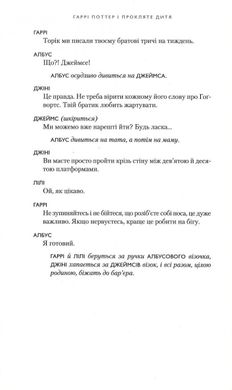 Обкладинка книги Гаррі Поттер-8 і Прокляте дитя. Джоан Роулинг Ролінг Джоан, 978-617-585-112-8,   €19.48