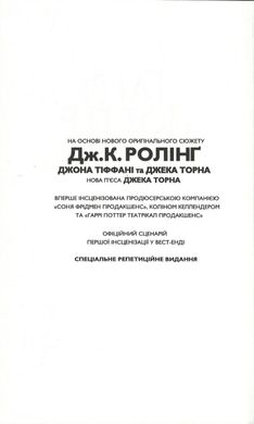 Book cover Гаррі Поттер-8 і Прокляте дитя. Джоан Роулинг Ролінг Джоан, 978-617-585-112-8,   €20.78