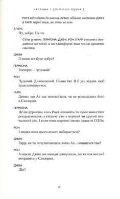 Обкладинка книги Гаррі Поттер-8 і Прокляте дитя. Джоан Роулинг Ролінг Джоан, 978-617-585-112-8,   €19.48