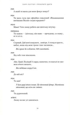 Обкладинка книги Гаррі Поттер-8 і Прокляте дитя. Джоан Роулинг Ролінг Джоан, 978-617-585-112-8,   €19.48