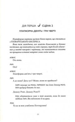 Обкладинка книги Гаррі Поттер-8 і Прокляте дитя. Джоан Роулинг Ролінг Джоан, 978-617-585-112-8,   €19.48