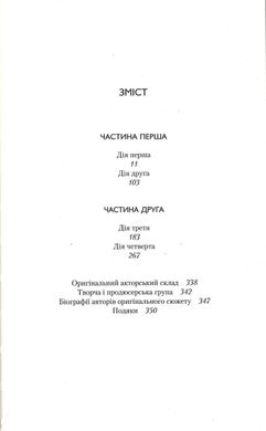 Обкладинка книги Гаррі Поттер-8 і Прокляте дитя. Джоан Роулинг Ролінг Джоан, 978-617-585-112-8,   €19.48