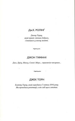 Обкладинка книги Гаррі Поттер-8 і Прокляте дитя. Джоан Роулинг Ролінг Джоан, 978-617-585-112-8,   €19.48