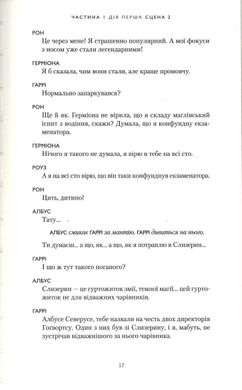 Обкладинка книги Гаррі Поттер-8 і Прокляте дитя. Джоан Роулинг Ролінг Джоан, 978-617-585-112-8,   €19.48