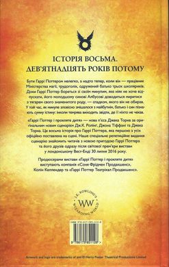 Обкладинка книги Гаррі Поттер-8 і Прокляте дитя. Джоан Роулинг Ролінг Джоан, 978-617-585-112-8,   €19.48