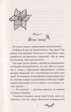 Обкладинка книги Русалонька із 7-В, або прокляття роду Кулаківських. Книга 1. Марина Павленко Павленко М., 9786179513138,   €12.21