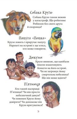 Обкладинка книги Робінзон Крузо. Даніель Дефо Дефо Даніель, 978-966-10-4053-2,   €9.35