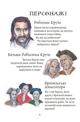 Обкладинка книги Робінзон Крузо. Даніель Дефо Дефо Даніель, 978-966-10-4053-2,   €9.35