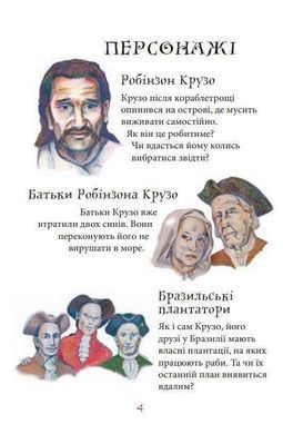 Book cover Робінзон Крузо. Даніель Дефо Дефо Даніель, 978-966-10-4053-2,   &euro;8.50