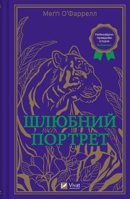 Обкладинка книги Шлюбний портрет. Меґґі О'Фаррелл Меґґі О'Фаррелл, 978-617-17-0559-3,   €16.62