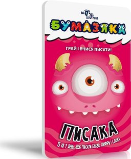 Обкладинка книги Бумазяка писака Марина Харченко, 9786176342144,   €2.08